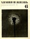 Химия и жизнь №06/1970 — обложка книги.